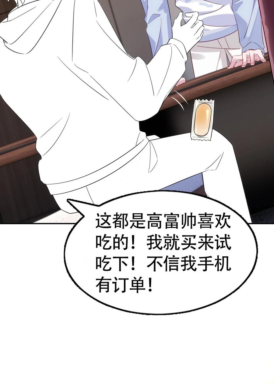 《傲娇奶爸休想逃》番外 窝窝小剧场：霸道总裁惨遭霸凌 第14页