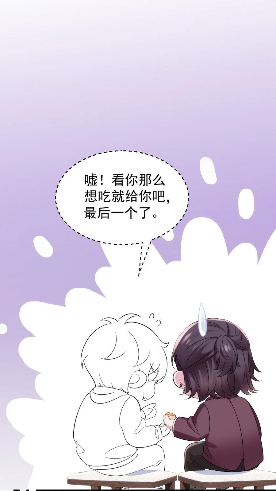 《傲娇奶爸休想逃》番外 窝窝小剧场：霸道总裁惨遭霸凌 第12页