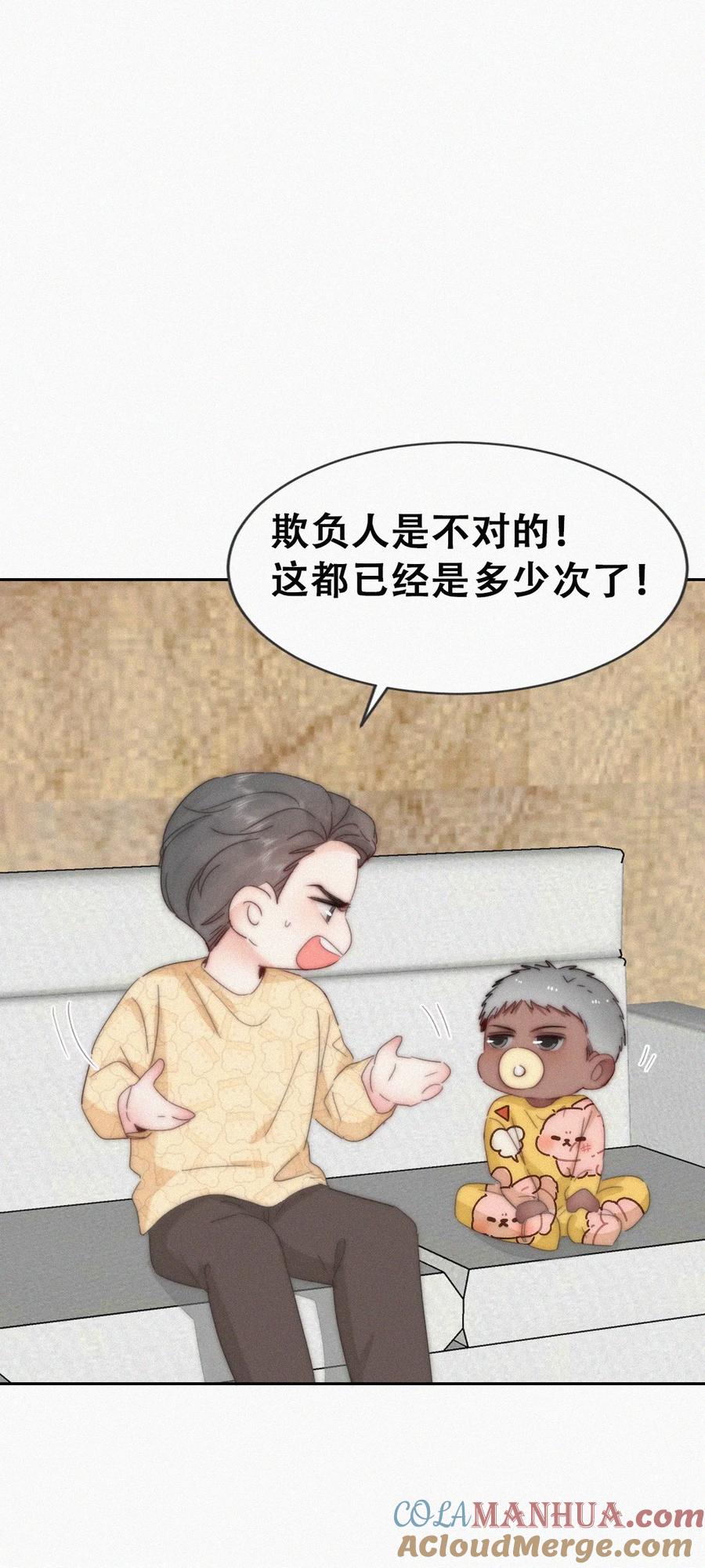 《傲娇奶爸休想逃》番外 窝窝小剧场：霸道总裁惨遭霸凌 第3页