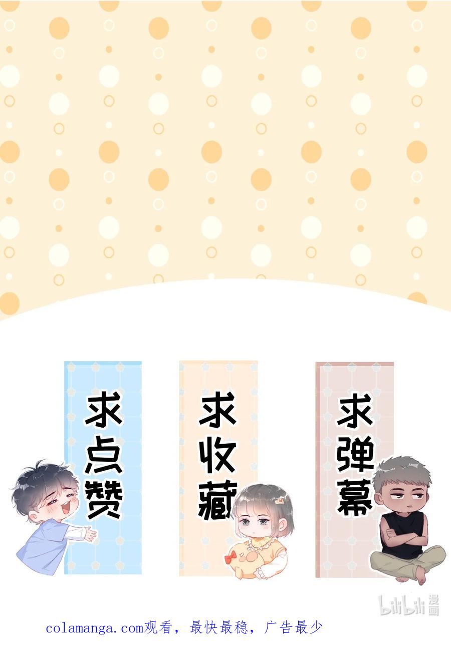 《傲娇奶爸休想逃》番外 窝窝小剧场：霸道总裁惨遭霸凌 第18页