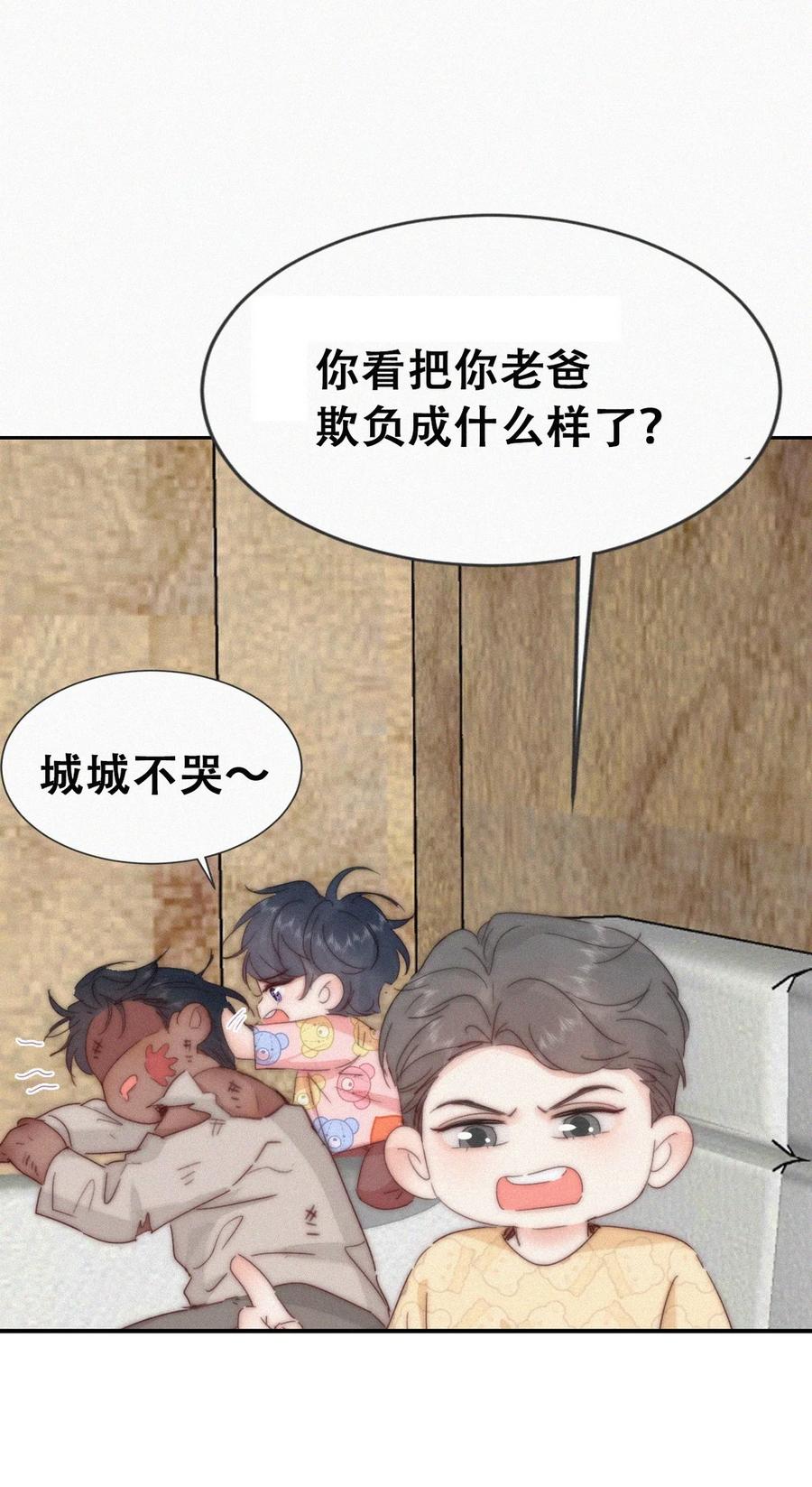 《傲娇奶爸休想逃》番外 窝窝小剧场：霸道总裁惨遭霸凌 第4页