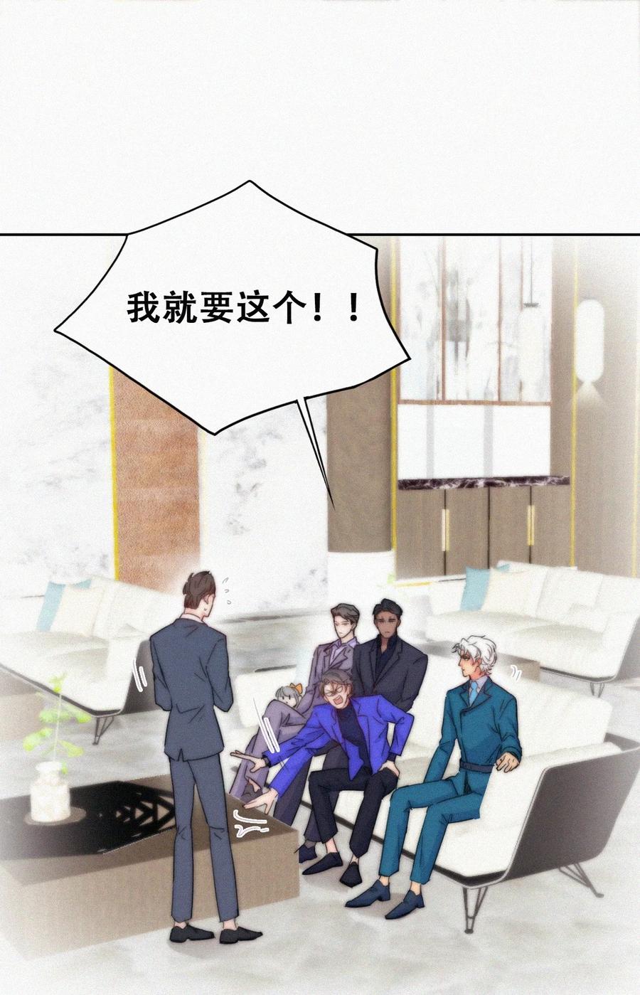 《傲娇奶爸休想逃》第二季 第97话 貔貅拍卖会 第24页