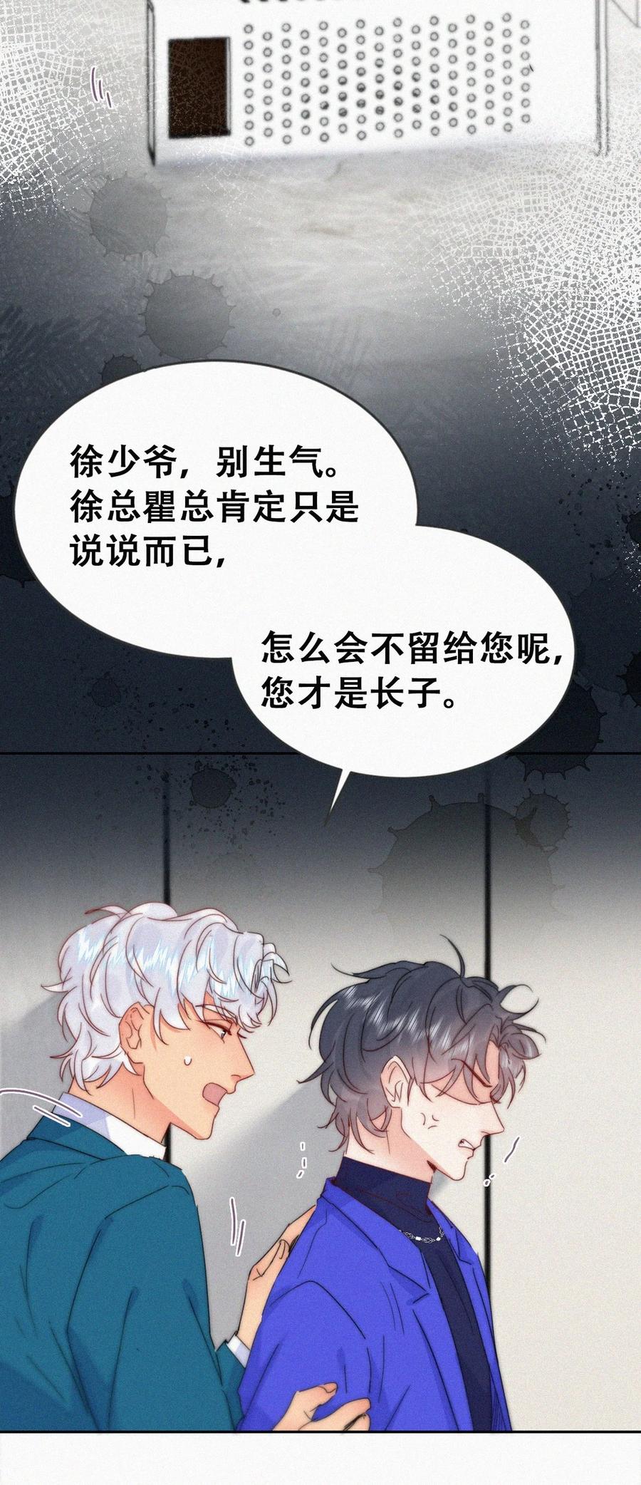 《傲娇奶爸休想逃》第二季 第97话 貔貅拍卖会 第41页