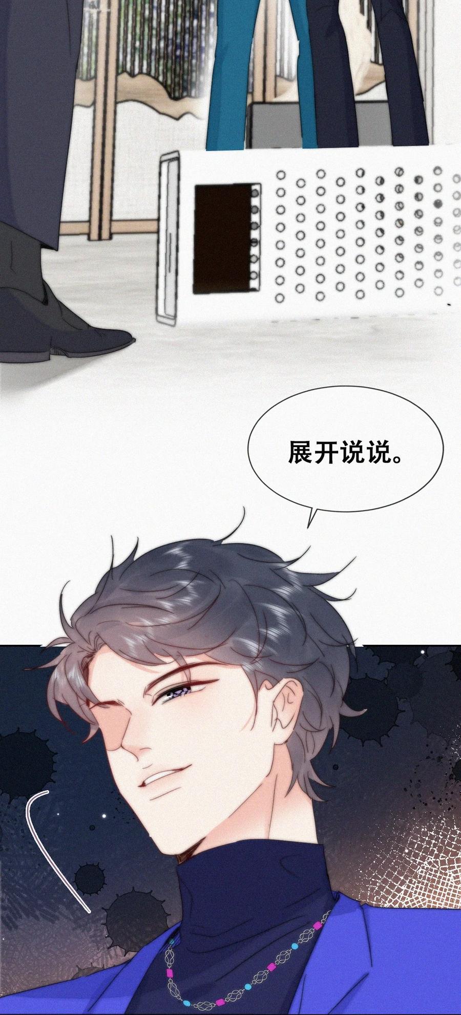《傲娇奶爸休想逃》第二季 第97话 貔貅拍卖会 第47页