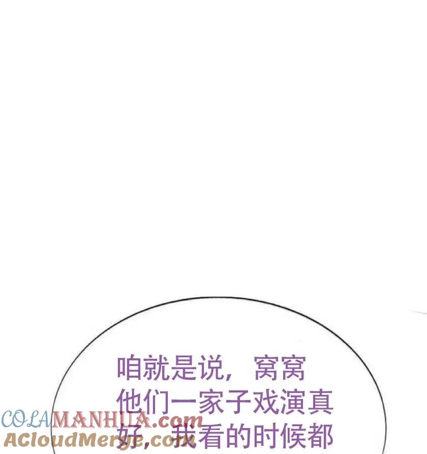 《傲娇奶爸休想逃》第二季 第97话 貔貅拍卖会 第52页