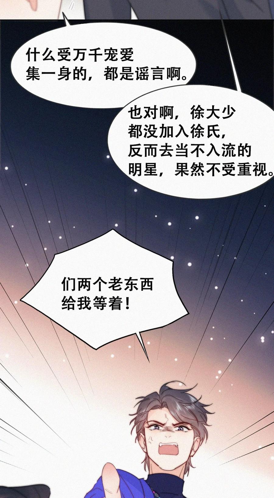 《傲娇奶爸休想逃》第二季 第97话 貔貅拍卖会 第32页
