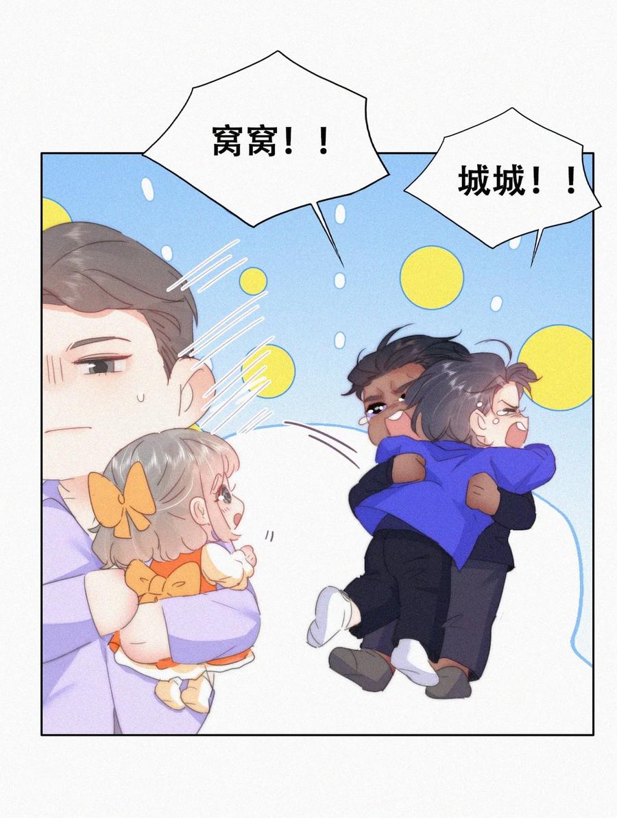 《傲娇奶爸休想逃》第二季 第97话 貔貅拍卖会 第18页