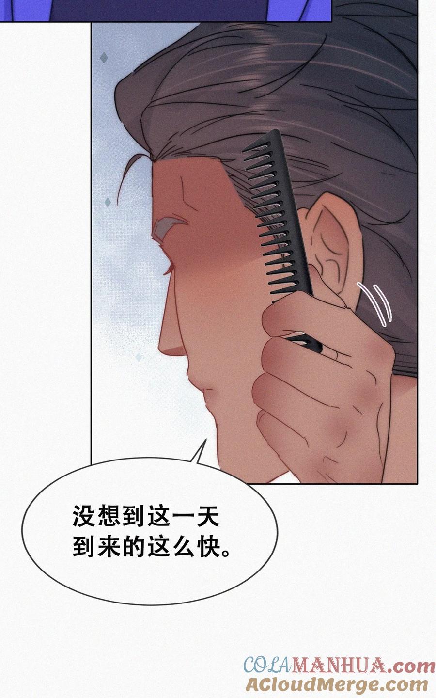 《傲娇奶爸休想逃》第二季 第97话 貔貅拍卖会 第4页