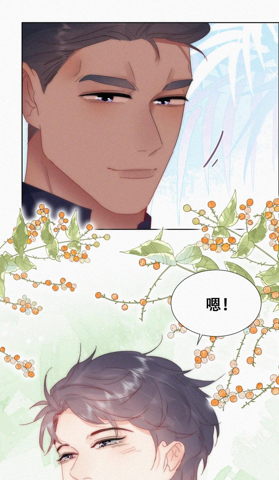 《傲娇奶爸休想逃》第二季 第97话 貔貅拍卖会 第15页