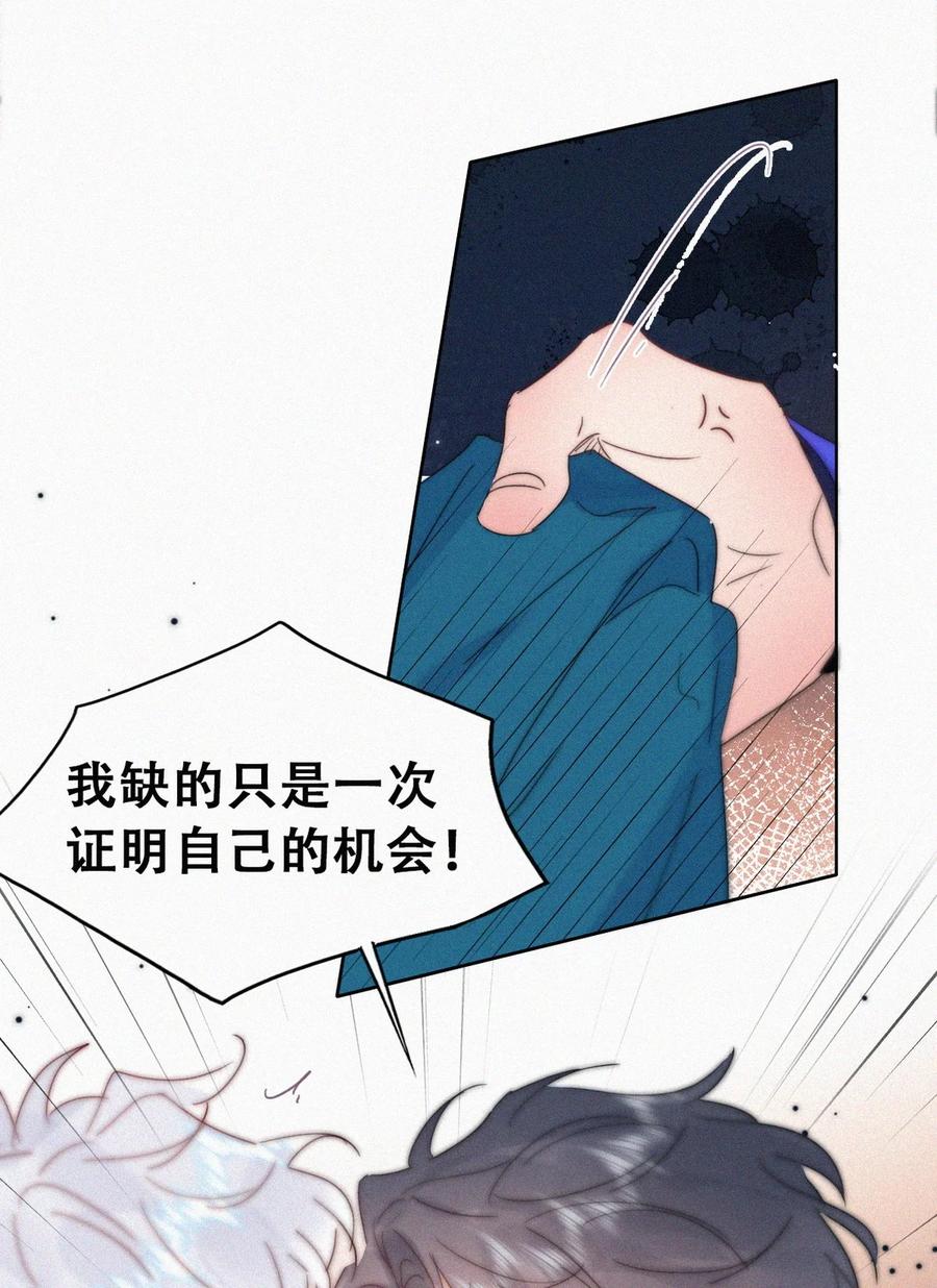 《傲娇奶爸休想逃》第二季 第97话 貔貅拍卖会 第42页