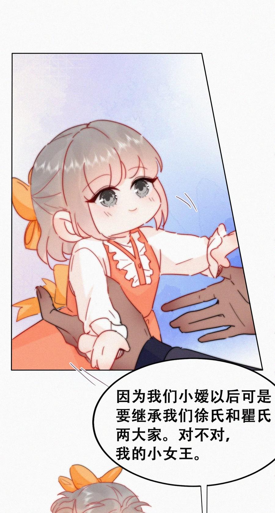 《傲娇奶爸休想逃》第二季 第97话 貔貅拍卖会 第27页