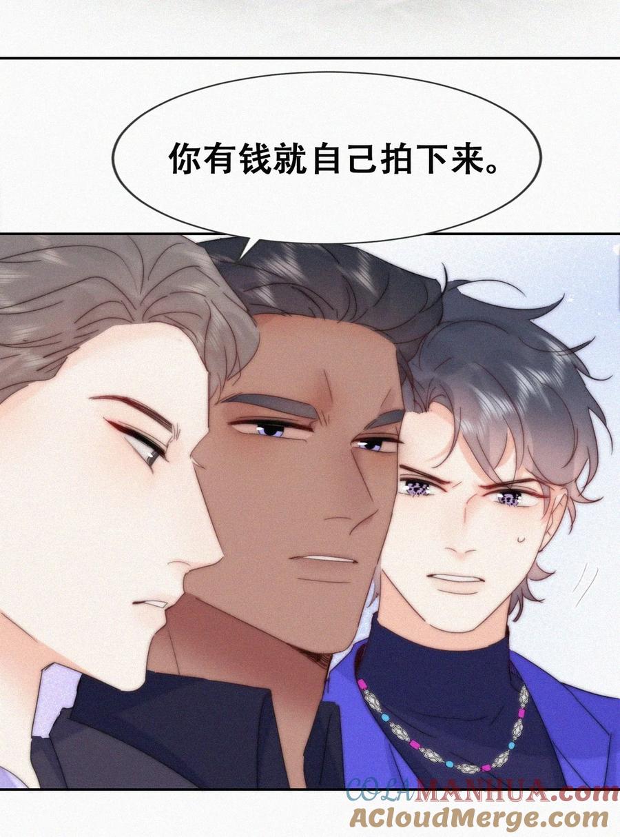 《傲娇奶爸休想逃》第二季 第97话 貔貅拍卖会 第25页