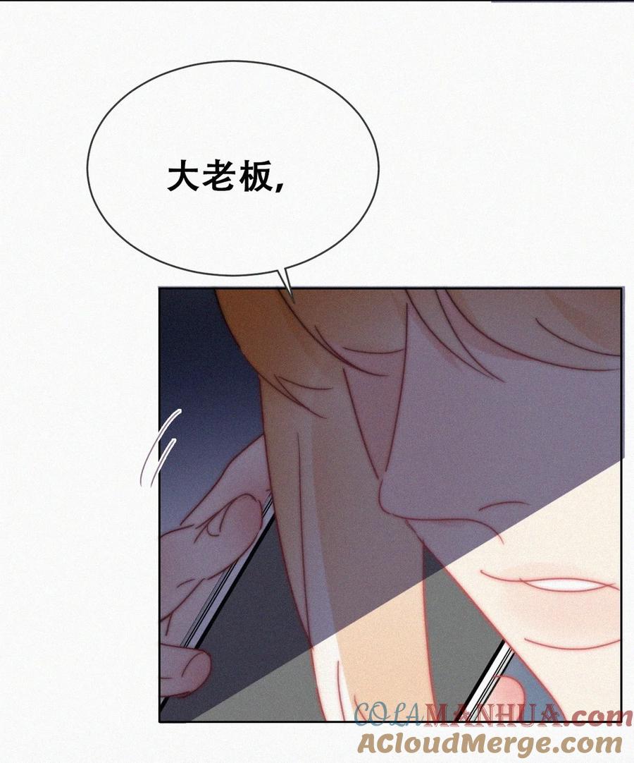 《傲娇奶爸休想逃》第二季 第97话 貔貅拍卖会 第49页