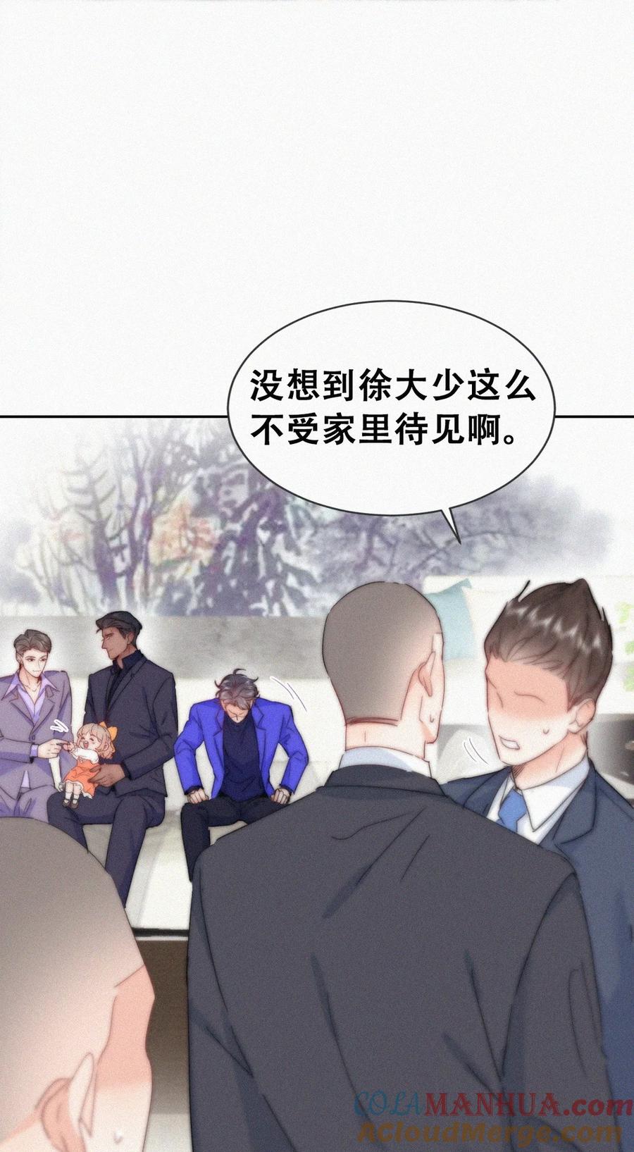 《傲娇奶爸休想逃》第二季 第97话 貔貅拍卖会 第31页