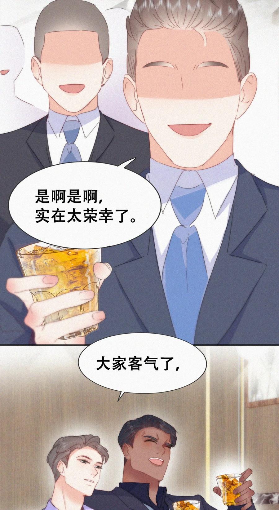 《傲娇奶爸休想逃》第二季 第97话 貔貅拍卖会 第20页