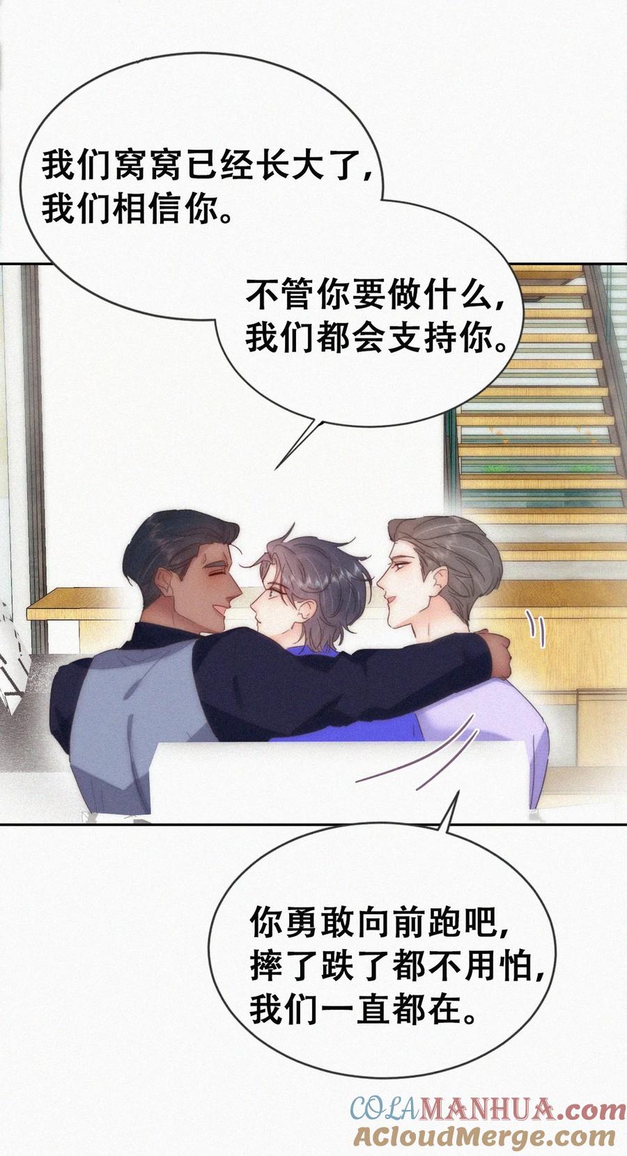 《傲娇奶爸休想逃》第二季 第97话 貔貅拍卖会 第13页
