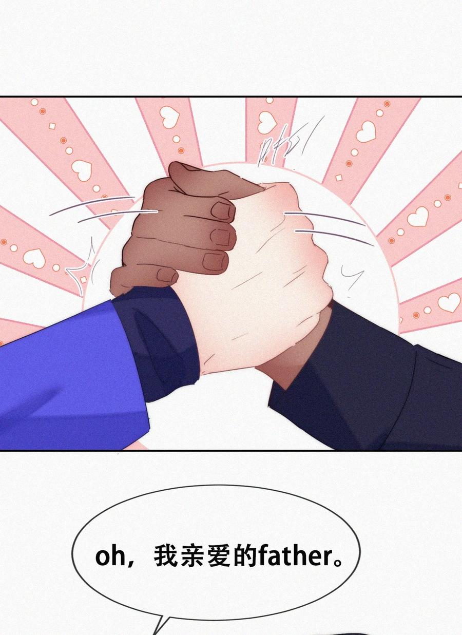 《傲娇奶爸休想逃》第二季 第97话 貔貅拍卖会 第5页