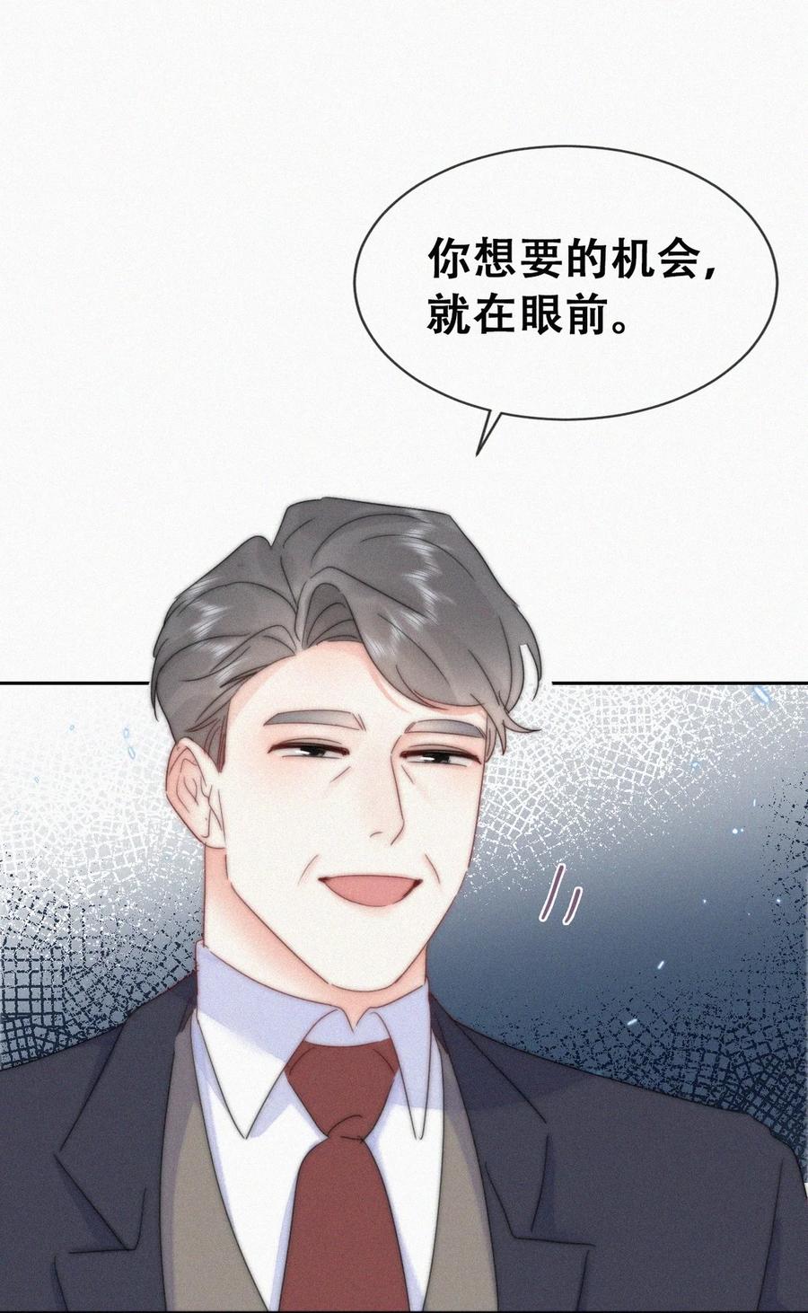 《傲娇奶爸休想逃》第二季 第97话 貔貅拍卖会 第45页