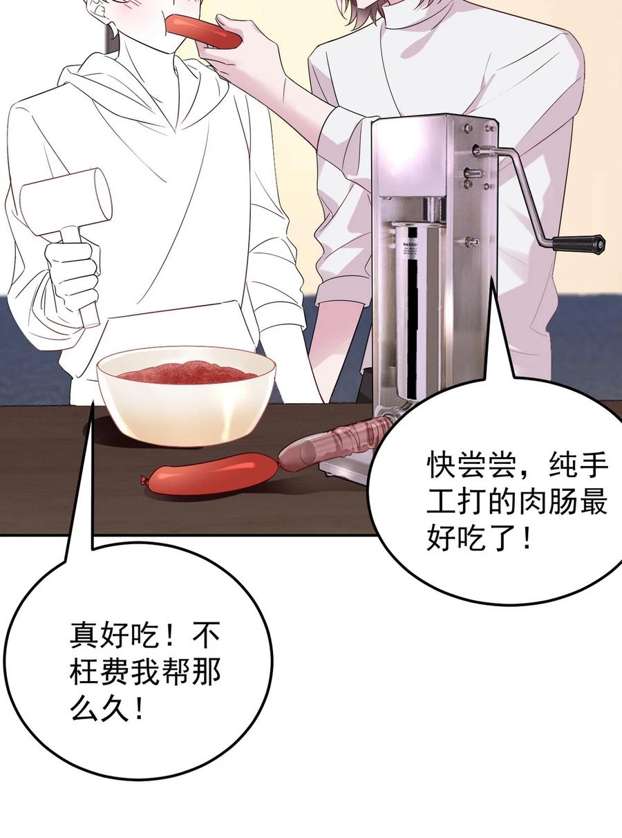 《傲娇奶爸休想逃》番外 窝窝小剧场：不知悔改的豆丁 第12页