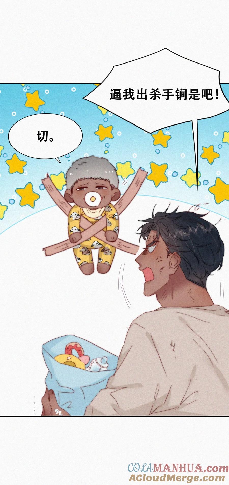 《傲娇奶爸休想逃》番外 窝窝小剧场：不知悔改的豆丁 第5页