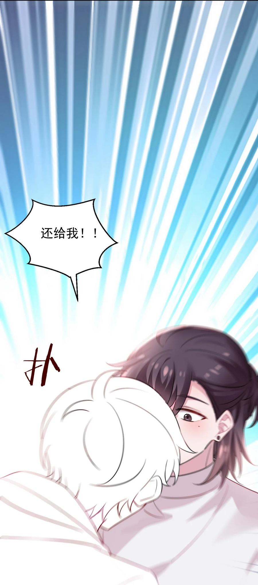 《傲娇奶爸休想逃》番外 窝窝小剧场：不知悔改的豆丁 第14页