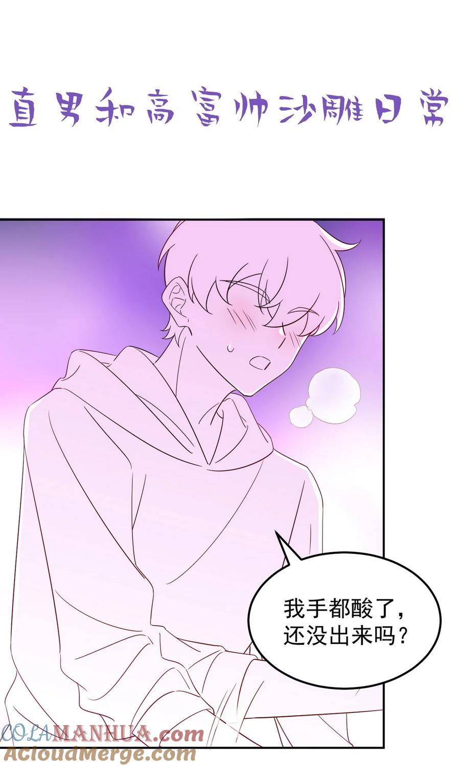 《傲娇奶爸休想逃》番外 窝窝小剧场：不知悔改的豆丁 第9页