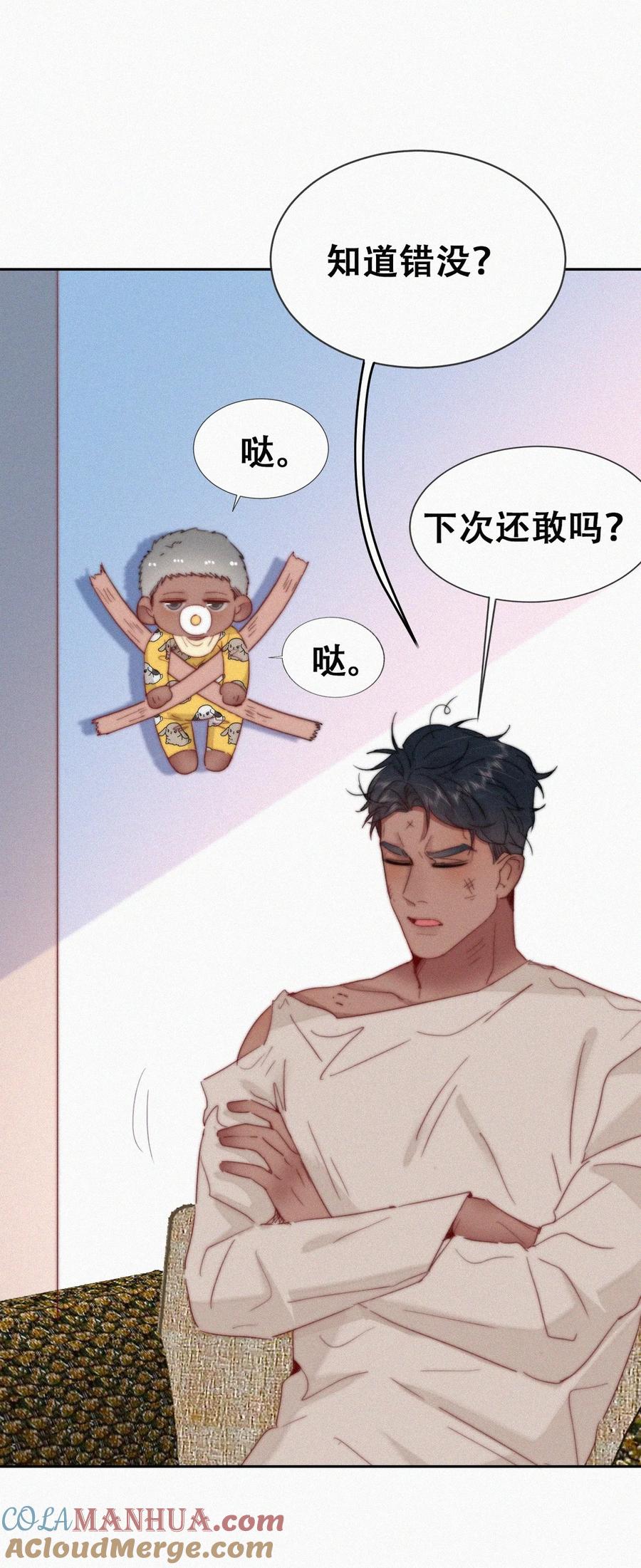 《傲娇奶爸休想逃》番外 窝窝小剧场：不知悔改的豆丁 第3页