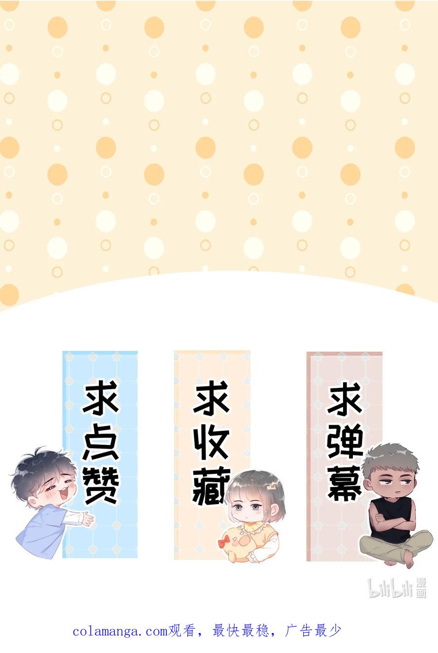 《傲娇奶爸休想逃》番外 窝窝小剧场：老爸能有多好哄 第21页