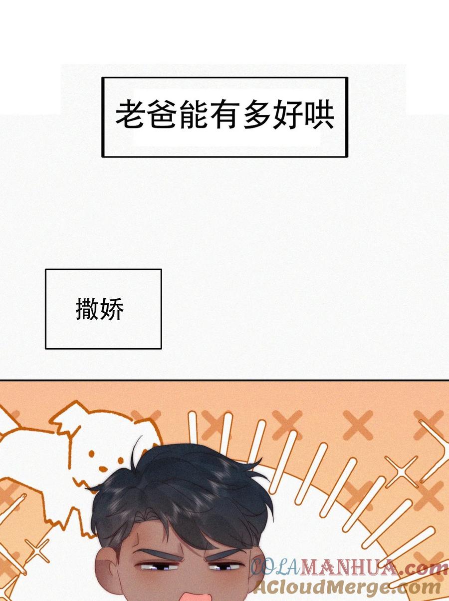 《傲娇奶爸休想逃》番外 窝窝小剧场：老爸能有多好哄 第2页