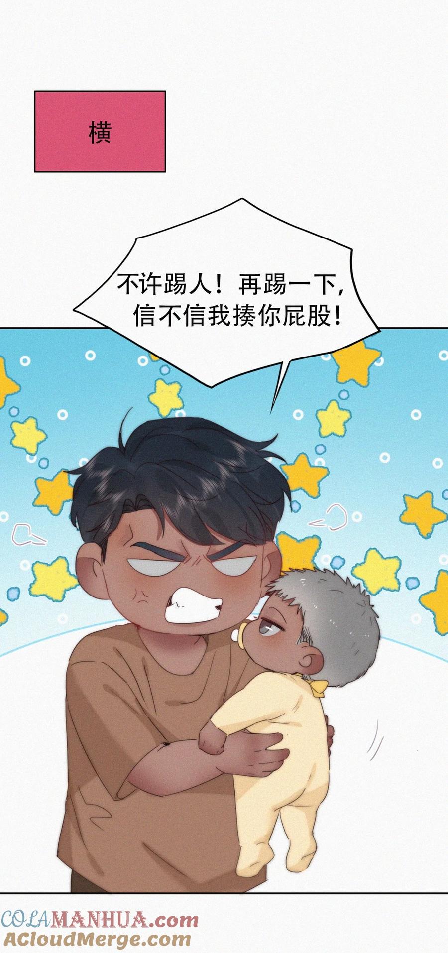 《傲娇奶爸休想逃》番外 窝窝小剧场：老爸能有多好哄 第6页
