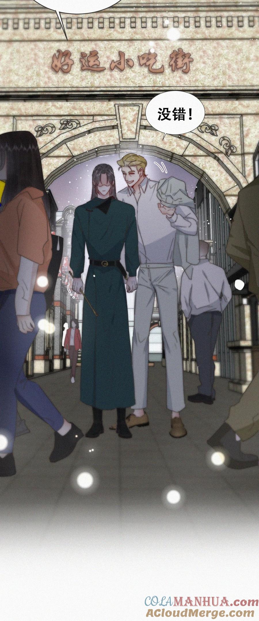 《傲娇奶爸休想逃》第二季 第98话 一个亿！ 第46页