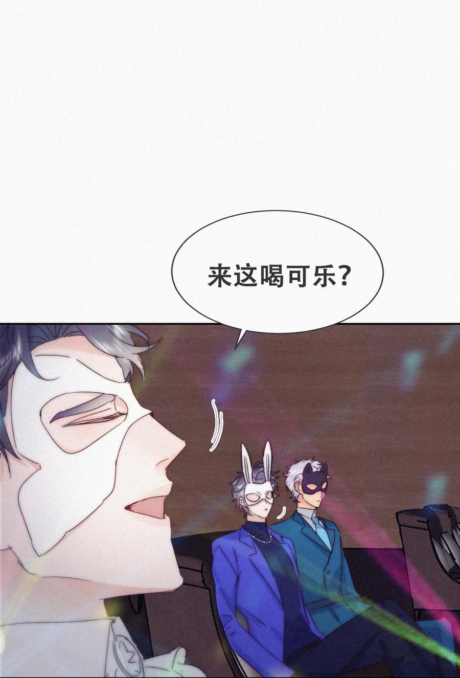 《傲娇奶爸休想逃》第二季 第98话 一个亿！ 第9页
