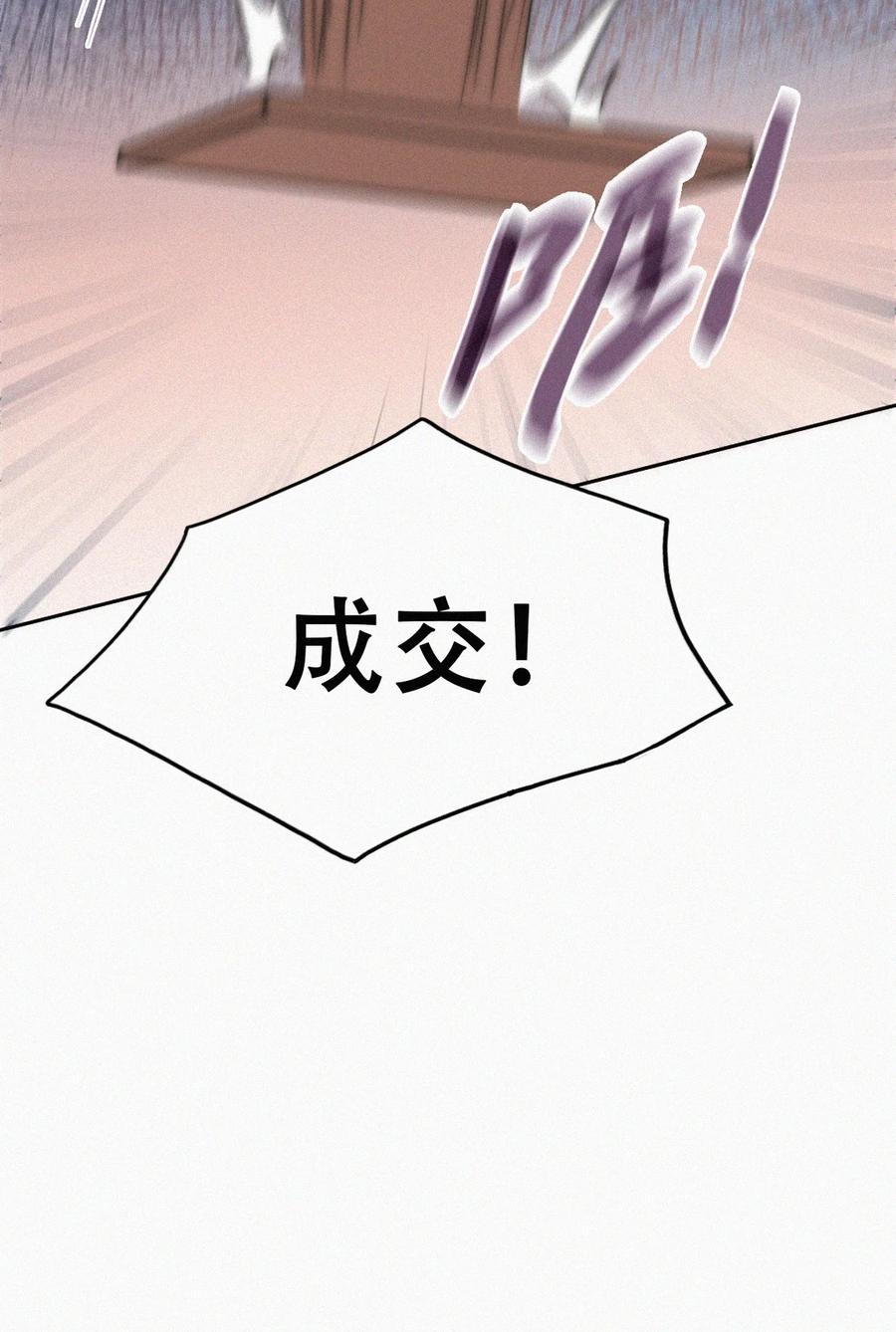 《傲娇奶爸休想逃》第二季 第98话 一个亿！ 第35页
