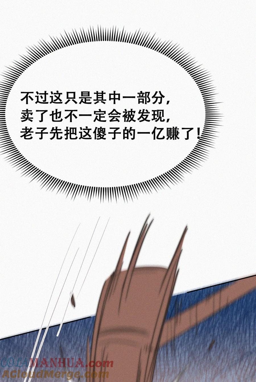 《傲娇奶爸休想逃》第二季 第98话 一个亿！ 第34页