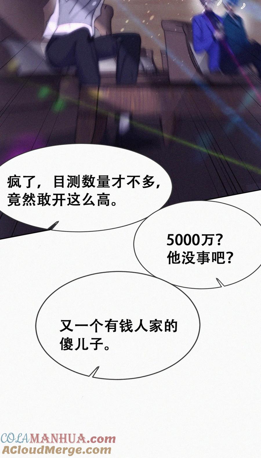 《傲娇奶爸休想逃》第二季 第98话 一个亿！ 第19页