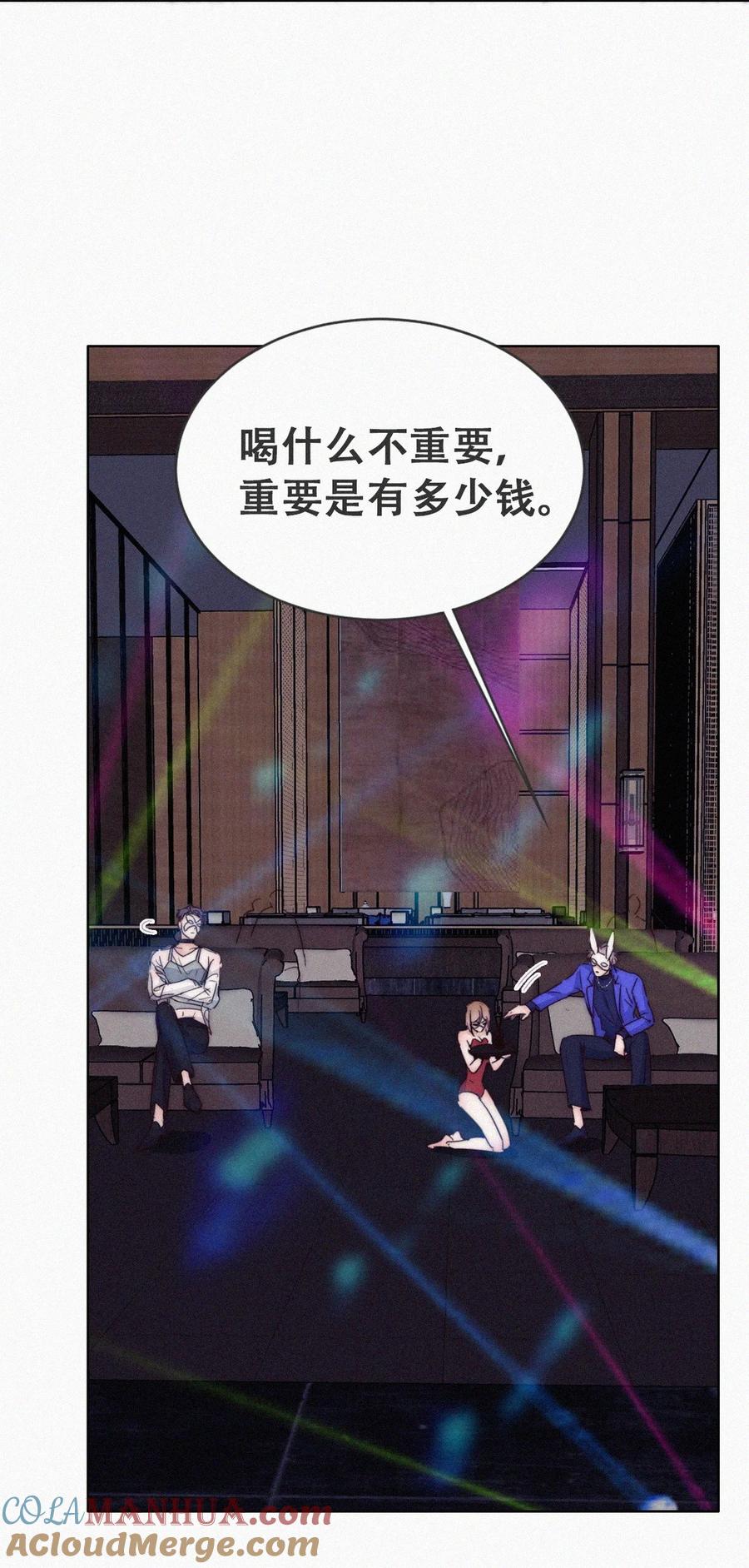 《傲娇奶爸休想逃》第二季 第98话 一个亿！ 第10页