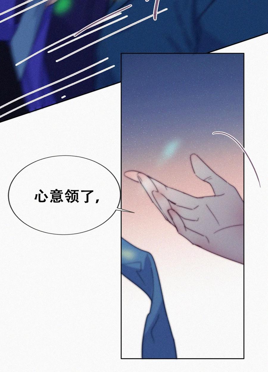 《傲娇奶爸休想逃》第二季 第98话 一个亿！ 第29页
