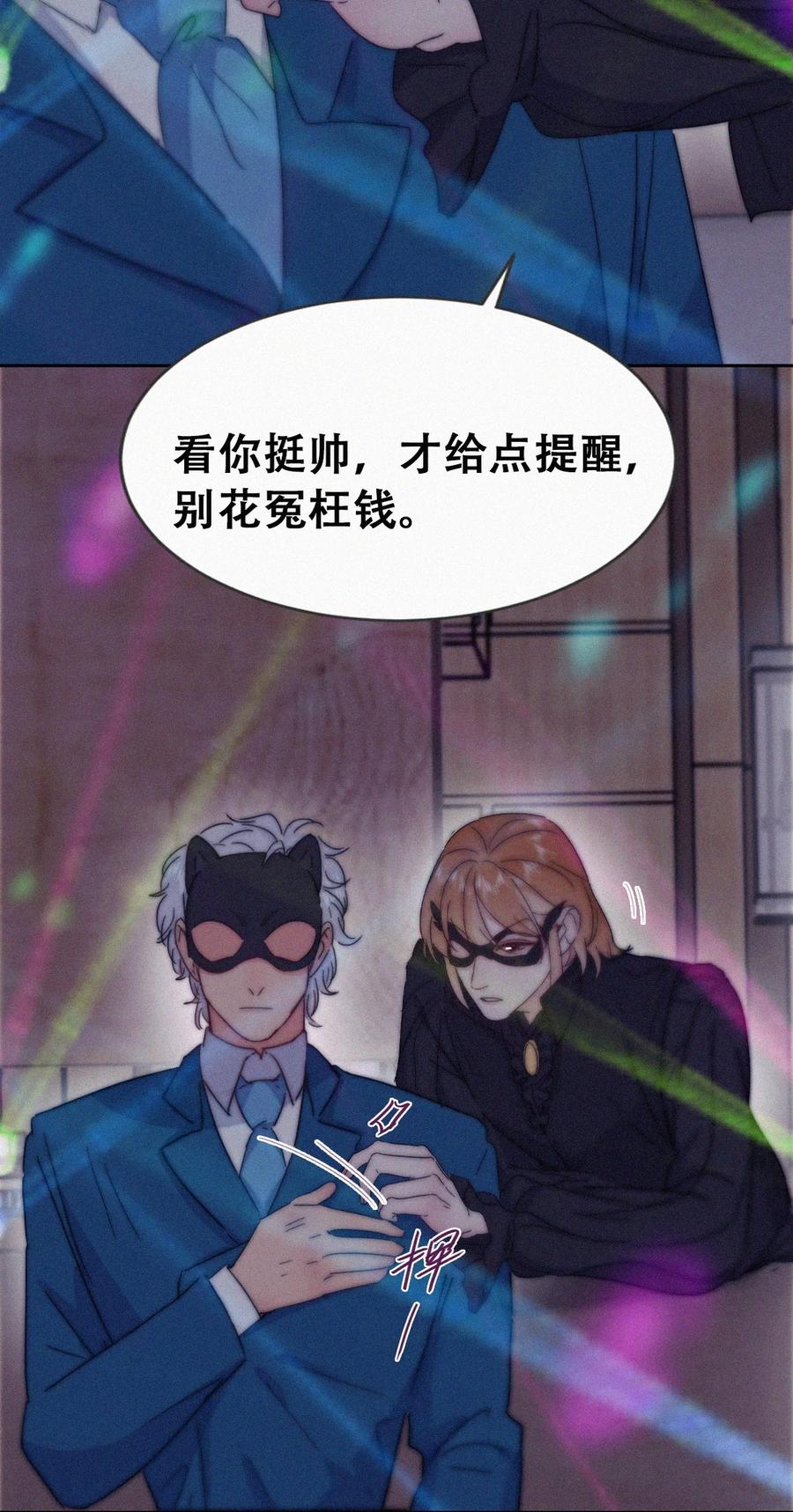 《傲娇奶爸休想逃》第二季 第98话 一个亿！ 第27页