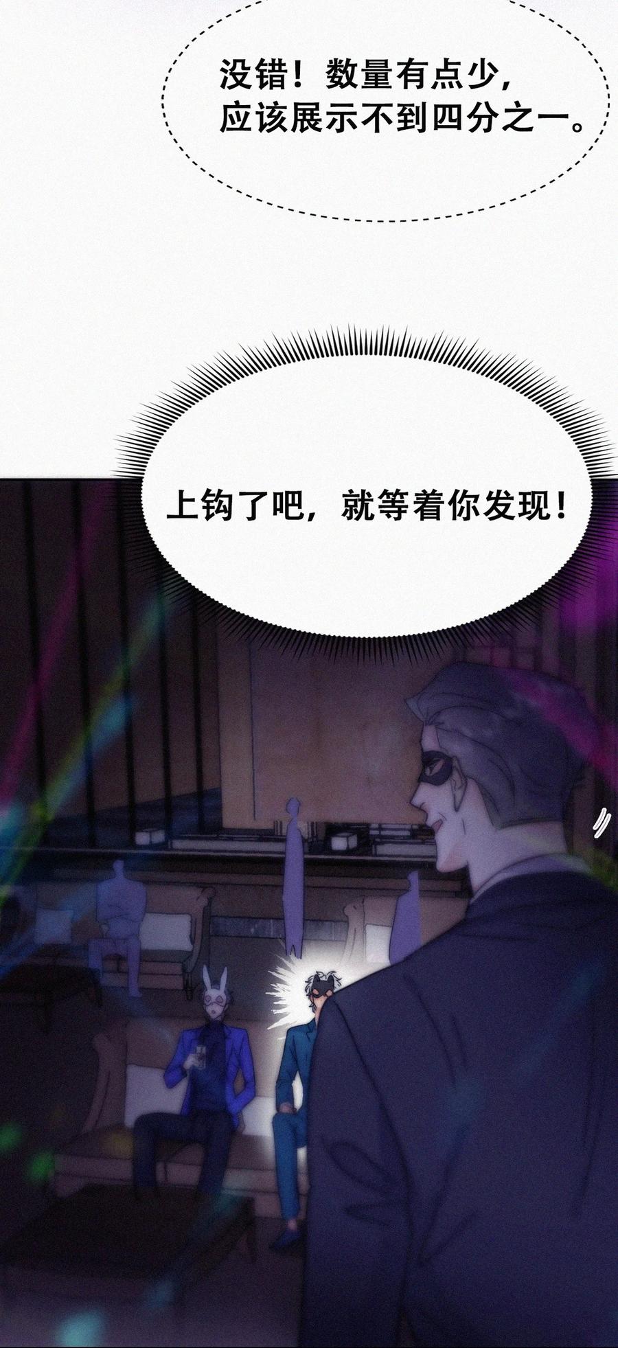 《傲娇奶爸休想逃》第二季 第98话 一个亿！ 第17页