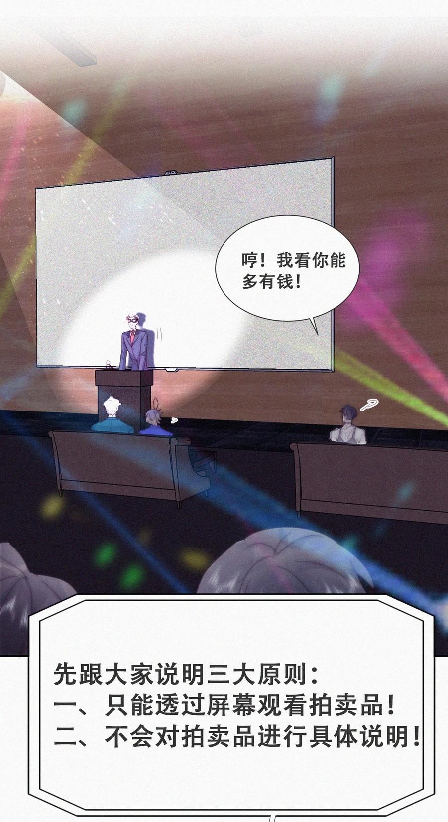 《傲娇奶爸休想逃》第二季 第98话 一个亿！ 第12页