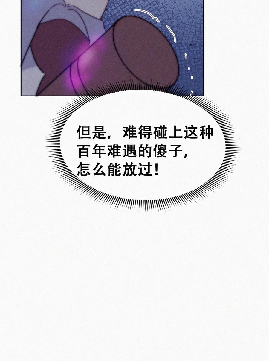 《傲娇奶爸休想逃》第二季 第98话 一个亿！ 第33页