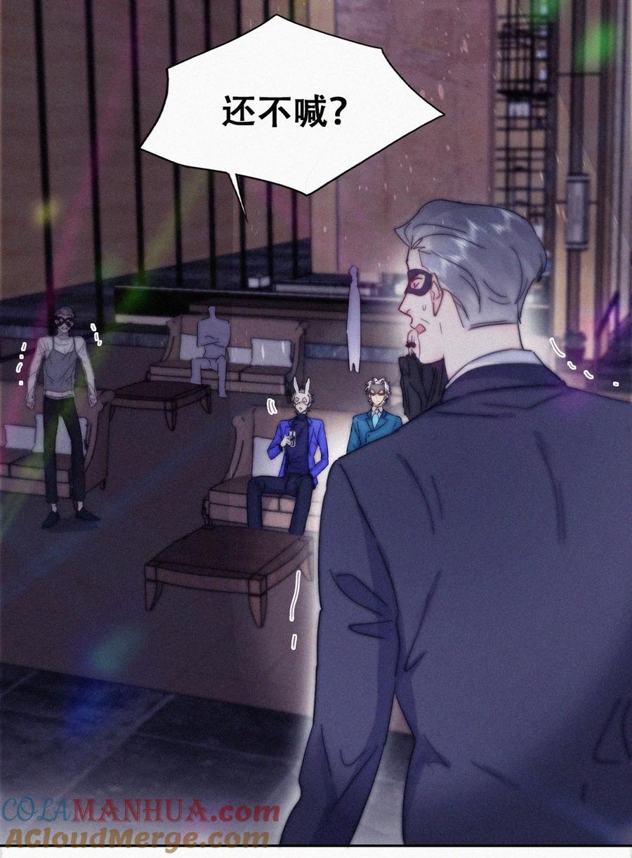《傲娇奶爸休想逃》第二季 第98话 一个亿！ 第31页