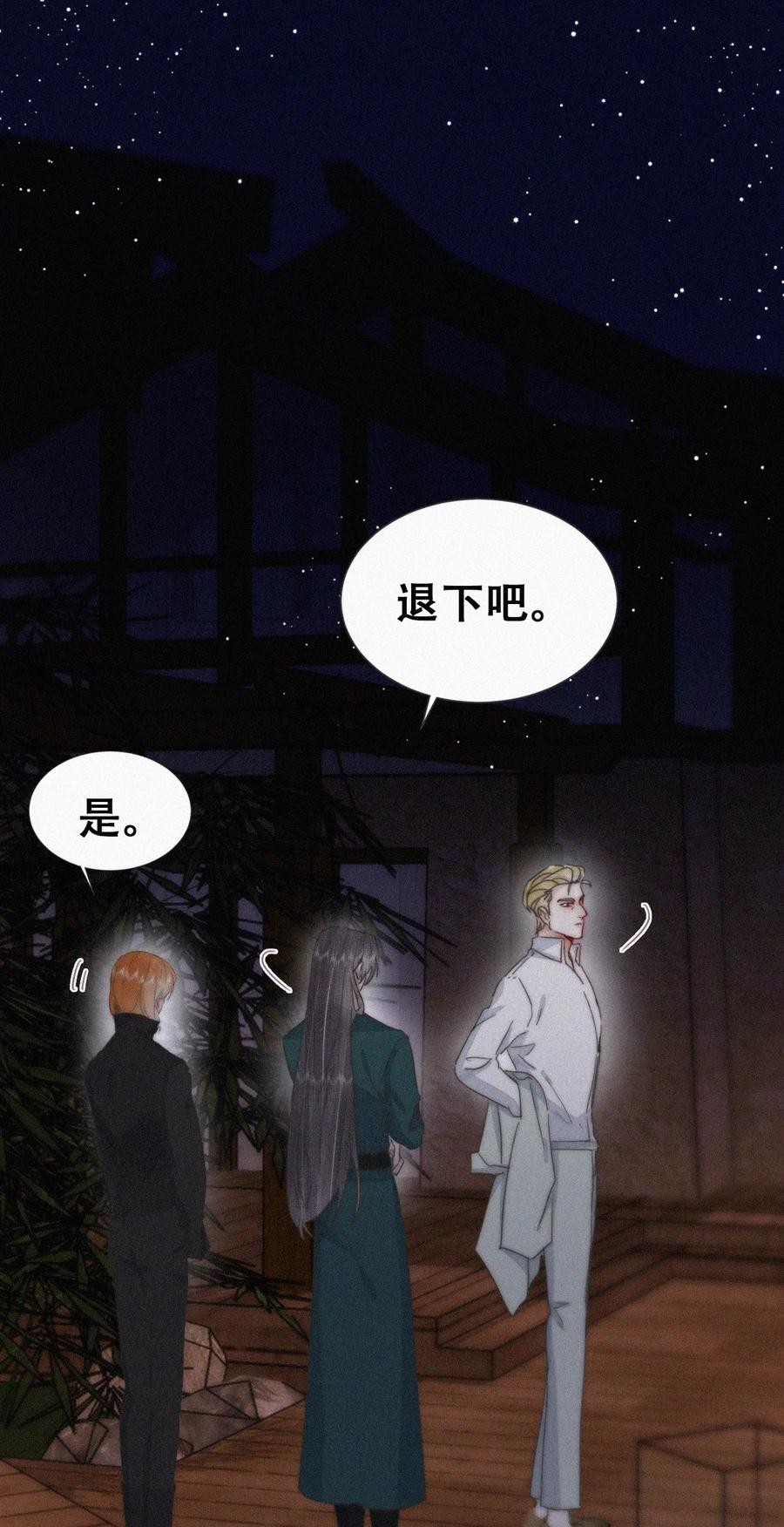 《傲娇奶爸休想逃》第二季 第98话 一个亿！ 第41页