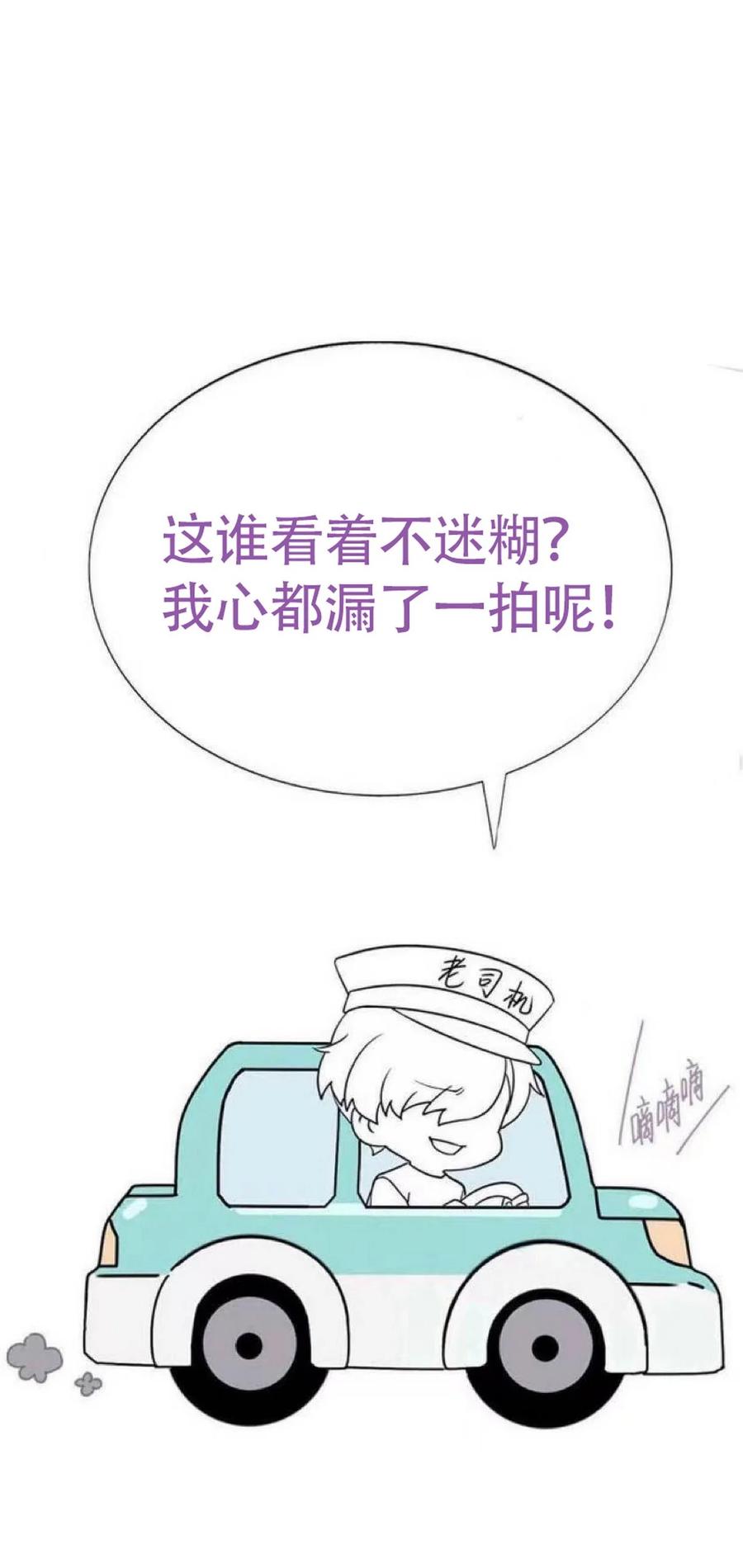 《傲娇奶爸休想逃》第二季 第98话 一个亿！ 第54页