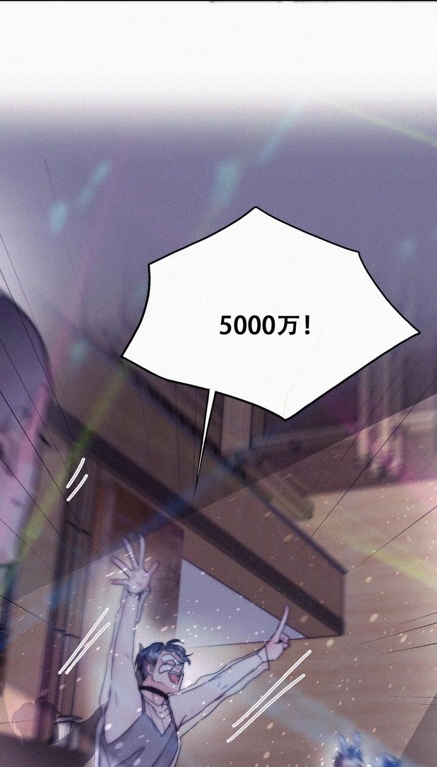 《傲娇奶爸休想逃》第二季 第98话 一个亿！ 第18页