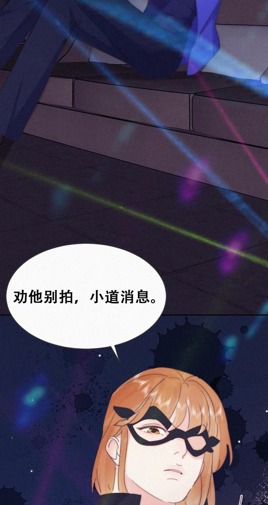 《傲娇奶爸休想逃》第二季 第98话 一个亿！ 第24页