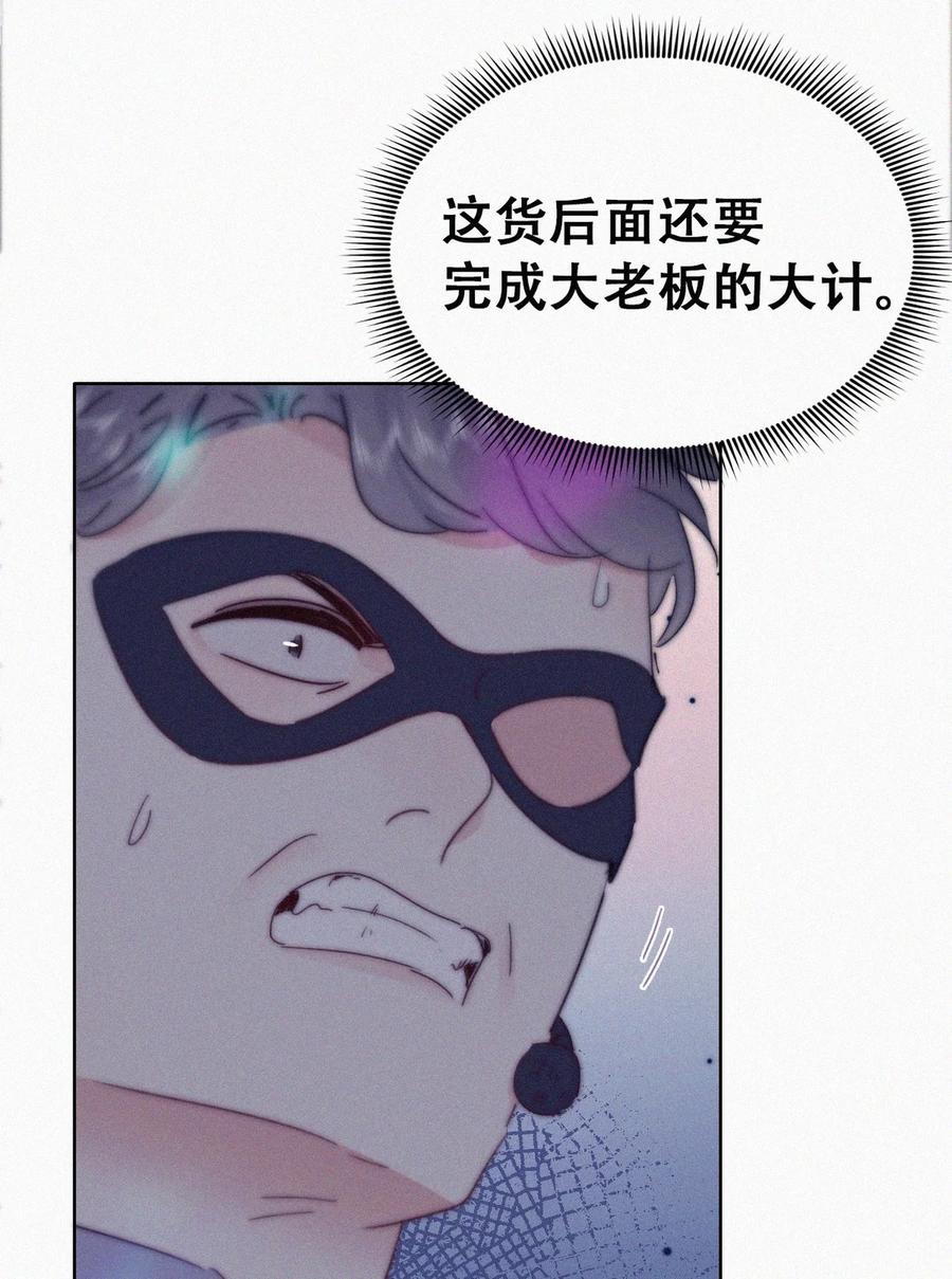 《傲娇奶爸休想逃》第二季 第98话 一个亿！ 第32页