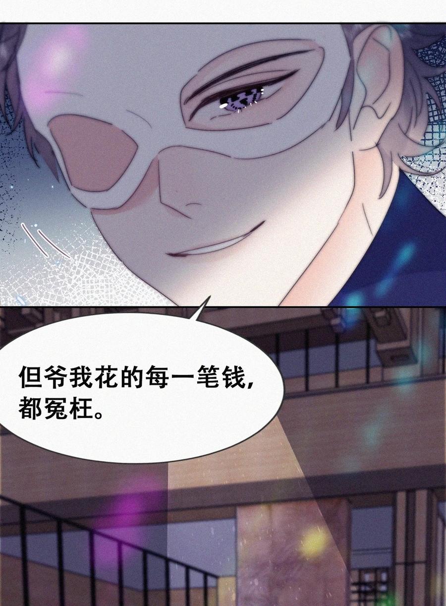 《傲娇奶爸休想逃》第二季 第98话 一个亿！ 第30页