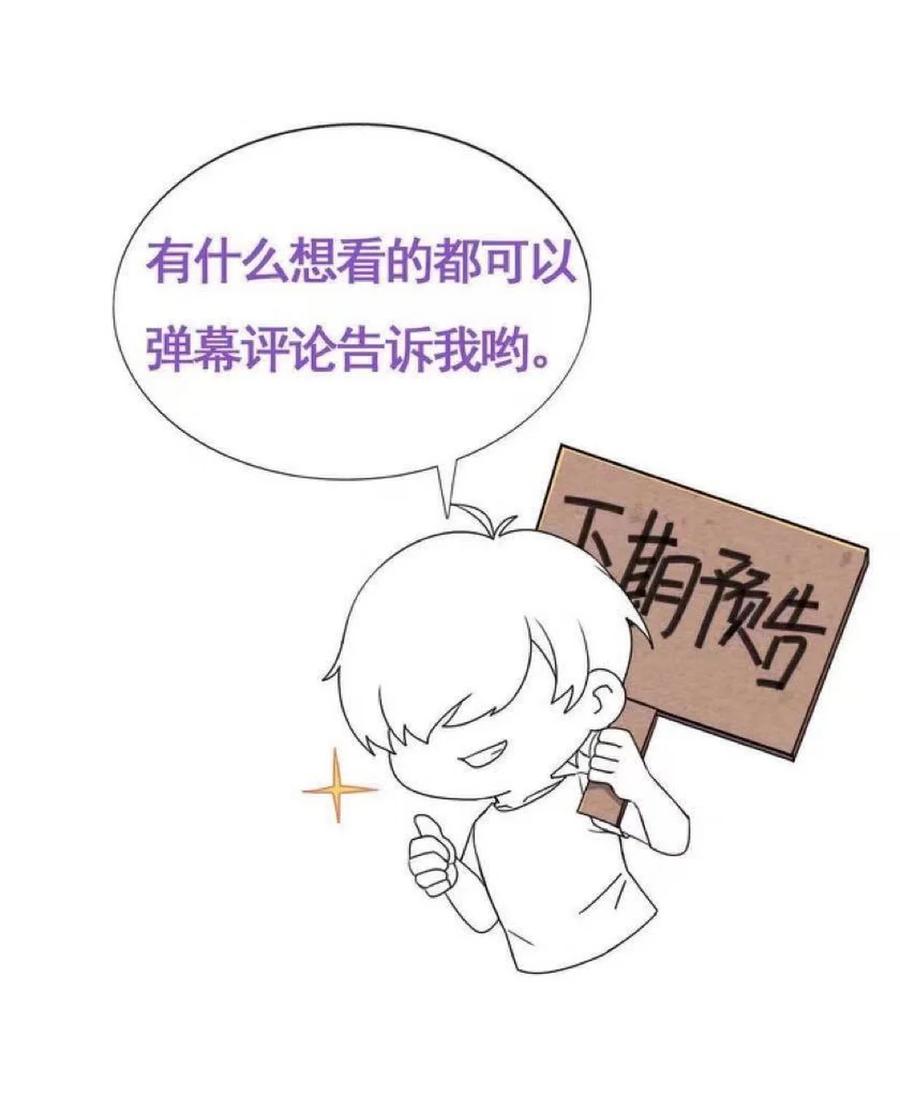 《傲娇奶爸休想逃》第二季 第98话 一个亿！ 第50页