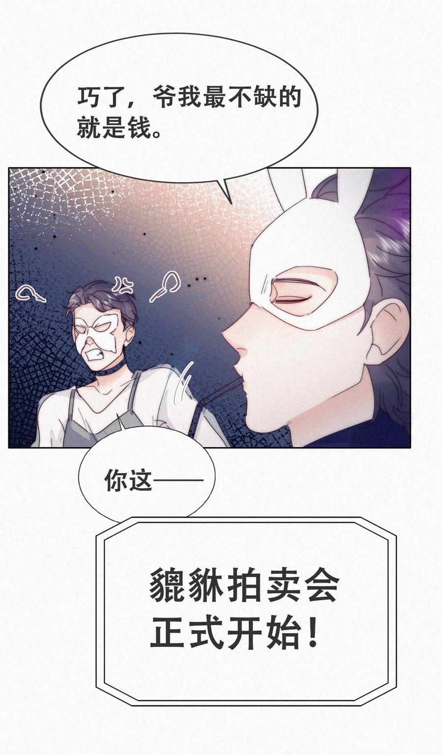 《傲娇奶爸休想逃》第二季 第98话 一个亿！ 第11页
